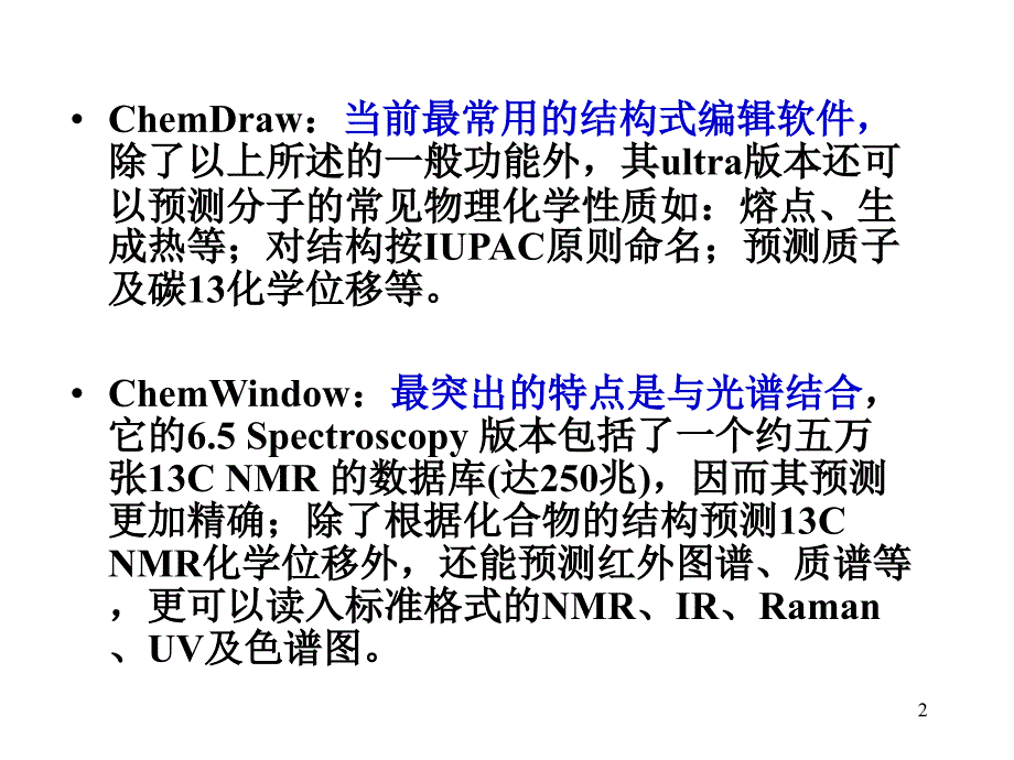 ChemDraw简单使用说明_第2页