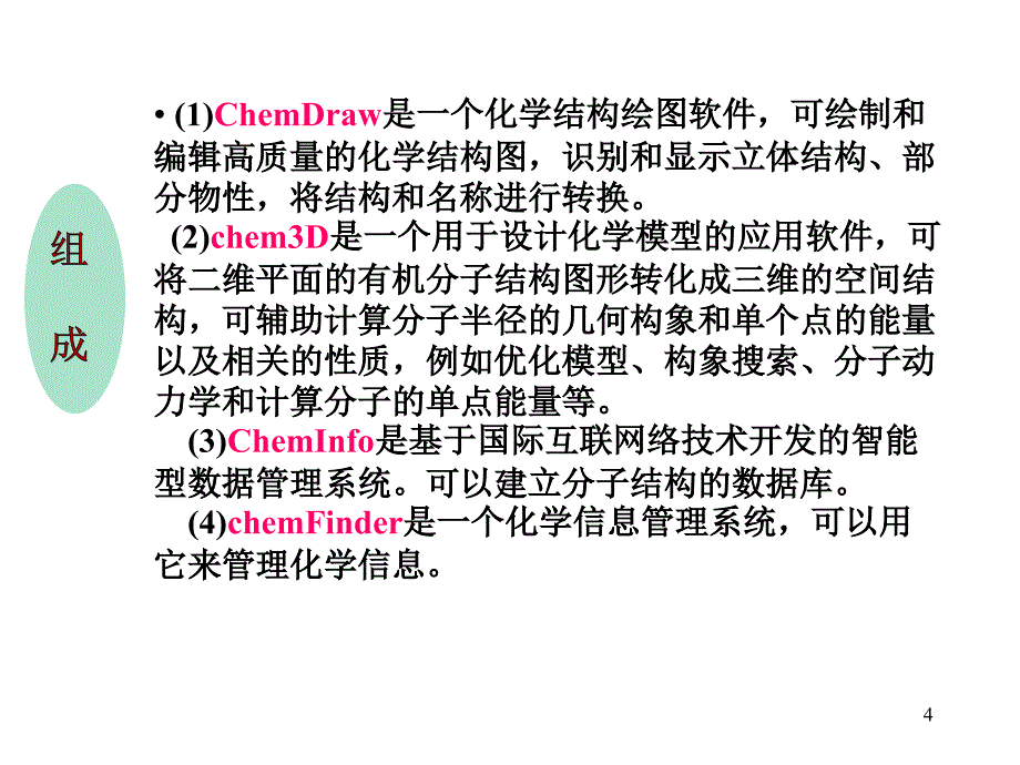 ChemDraw简单使用说明_第4页