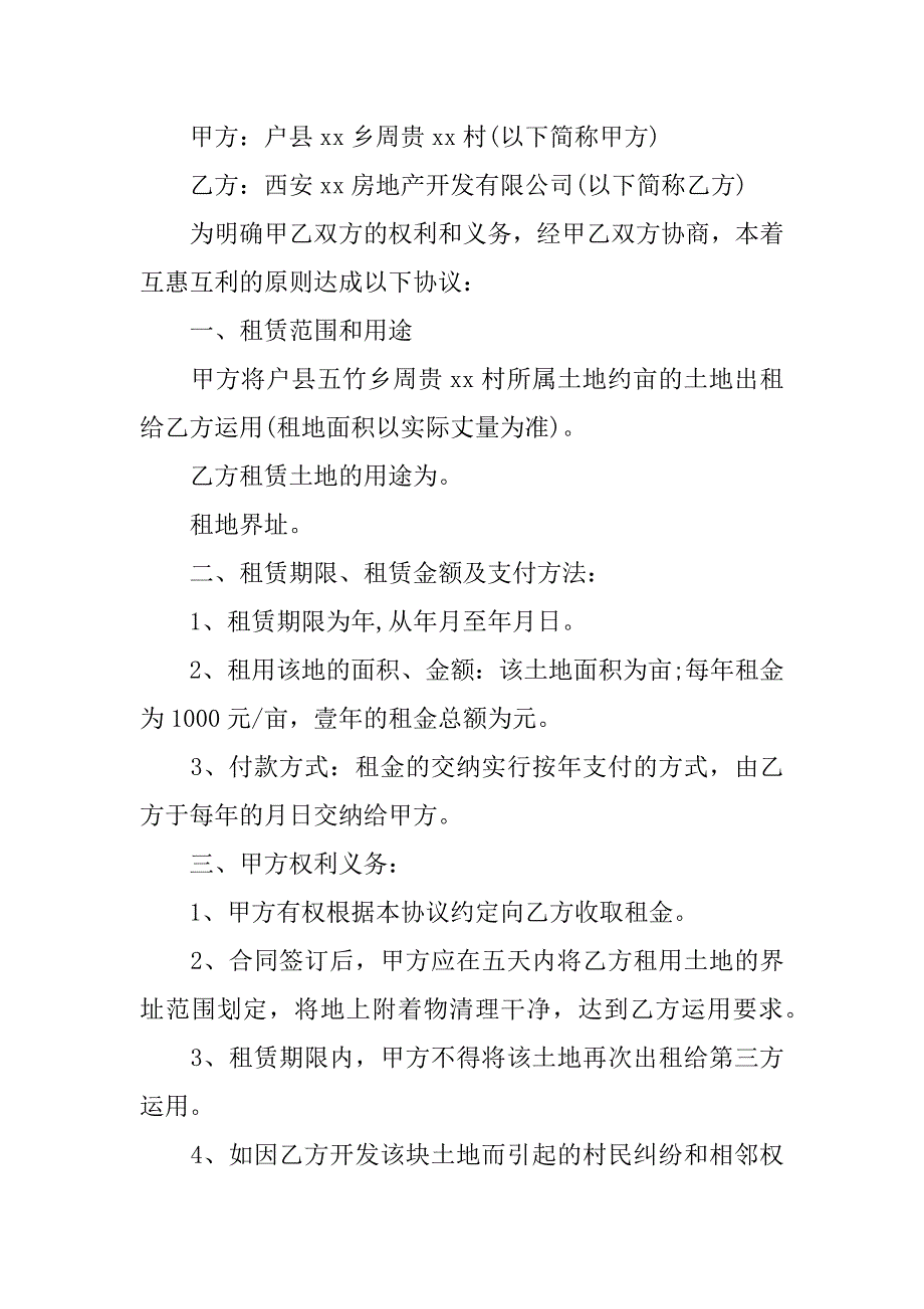 2023年农村宅基合同三篇_第4页