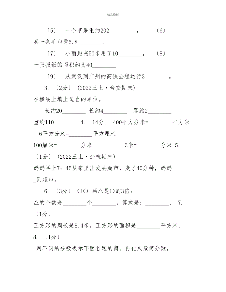 长春市20222022学年三年级上学期数学期末试卷A卷（模拟）_第2页