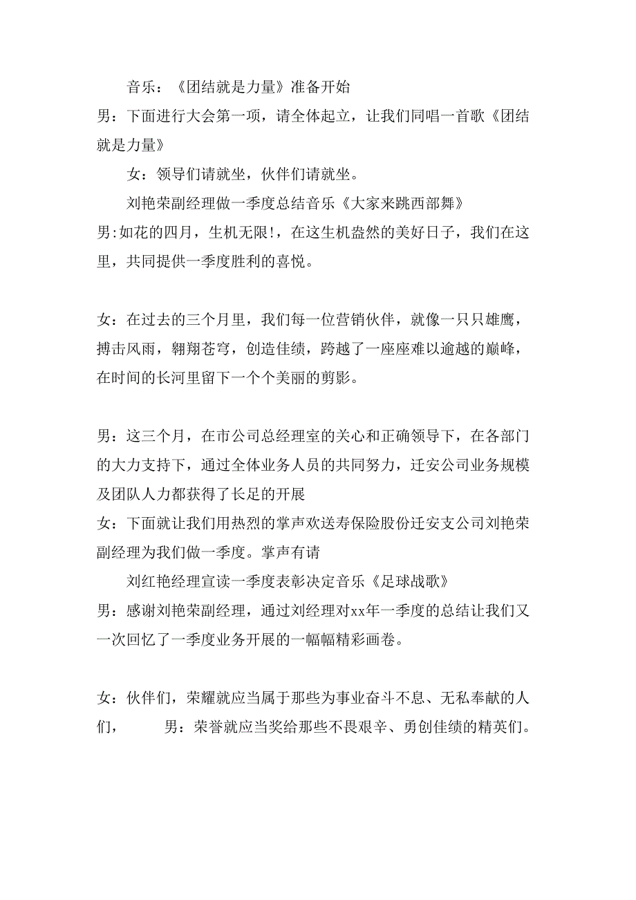 公司季度销售动员大会的主持词.doc_第2页