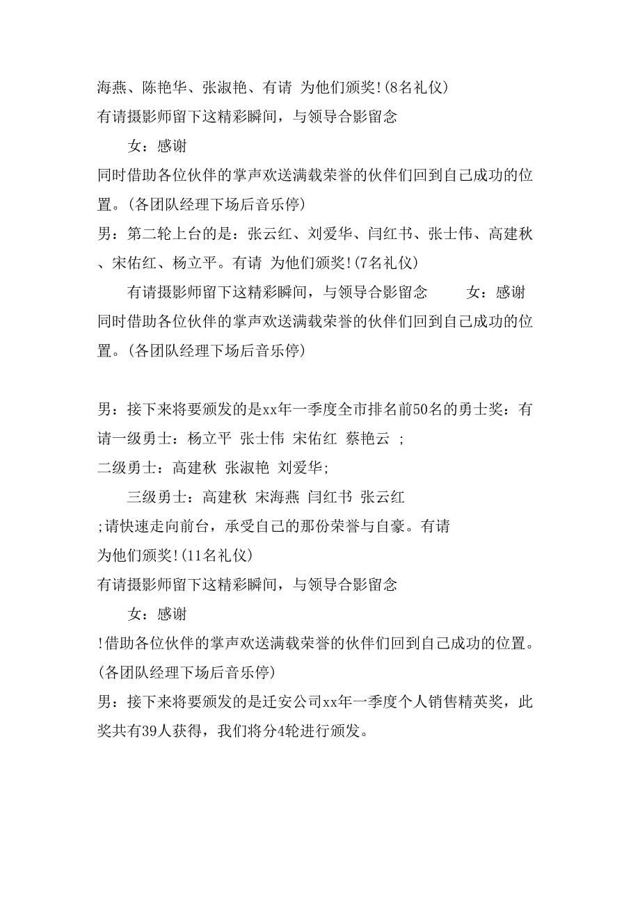 公司季度销售动员大会的主持词.doc_第5页