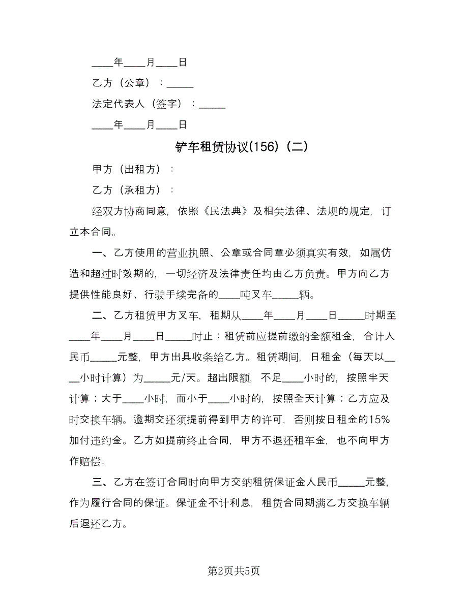 铲车租赁协议(156)（三篇）.doc_第2页