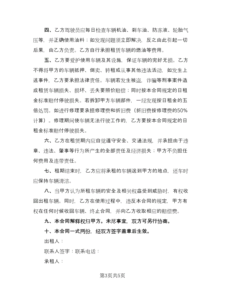 铲车租赁协议(156)（三篇）.doc_第3页