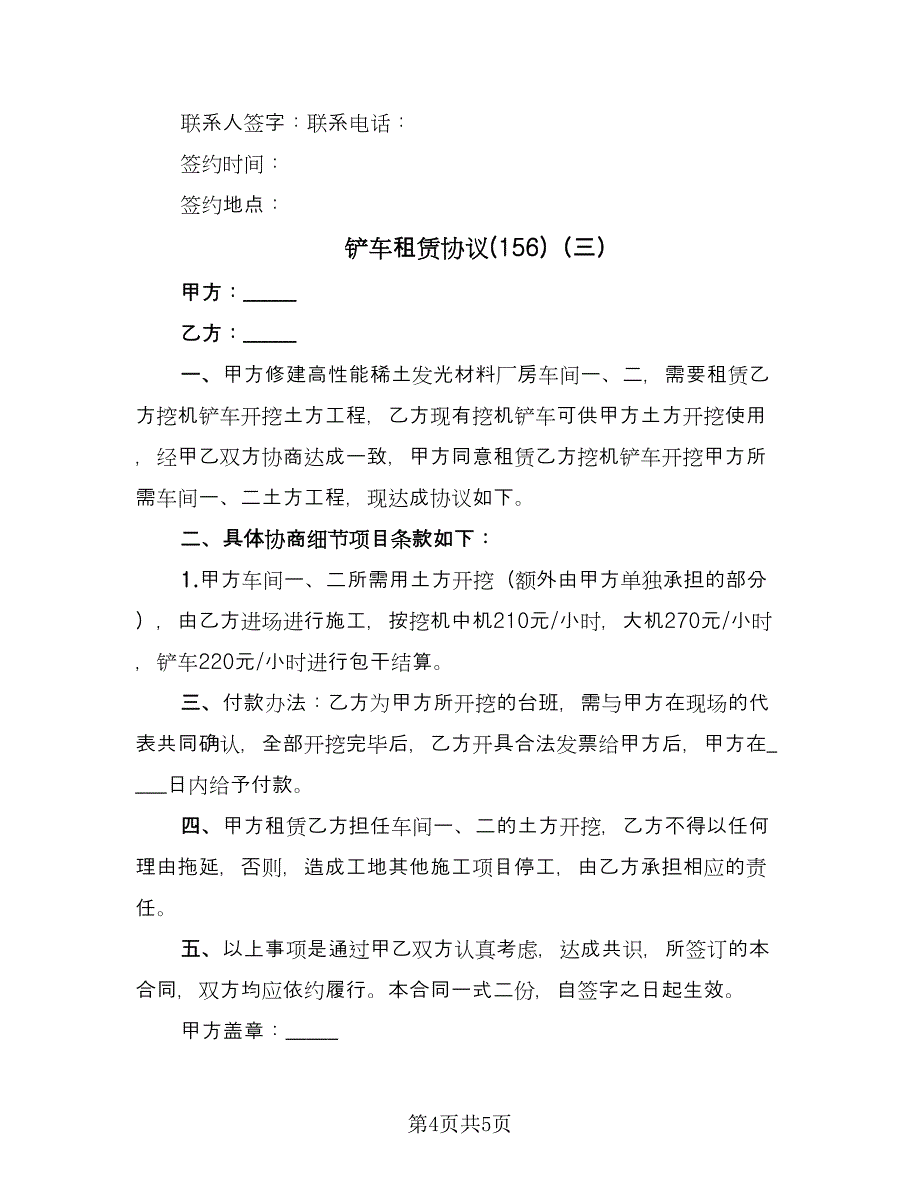 铲车租赁协议(156)（三篇）.doc_第4页