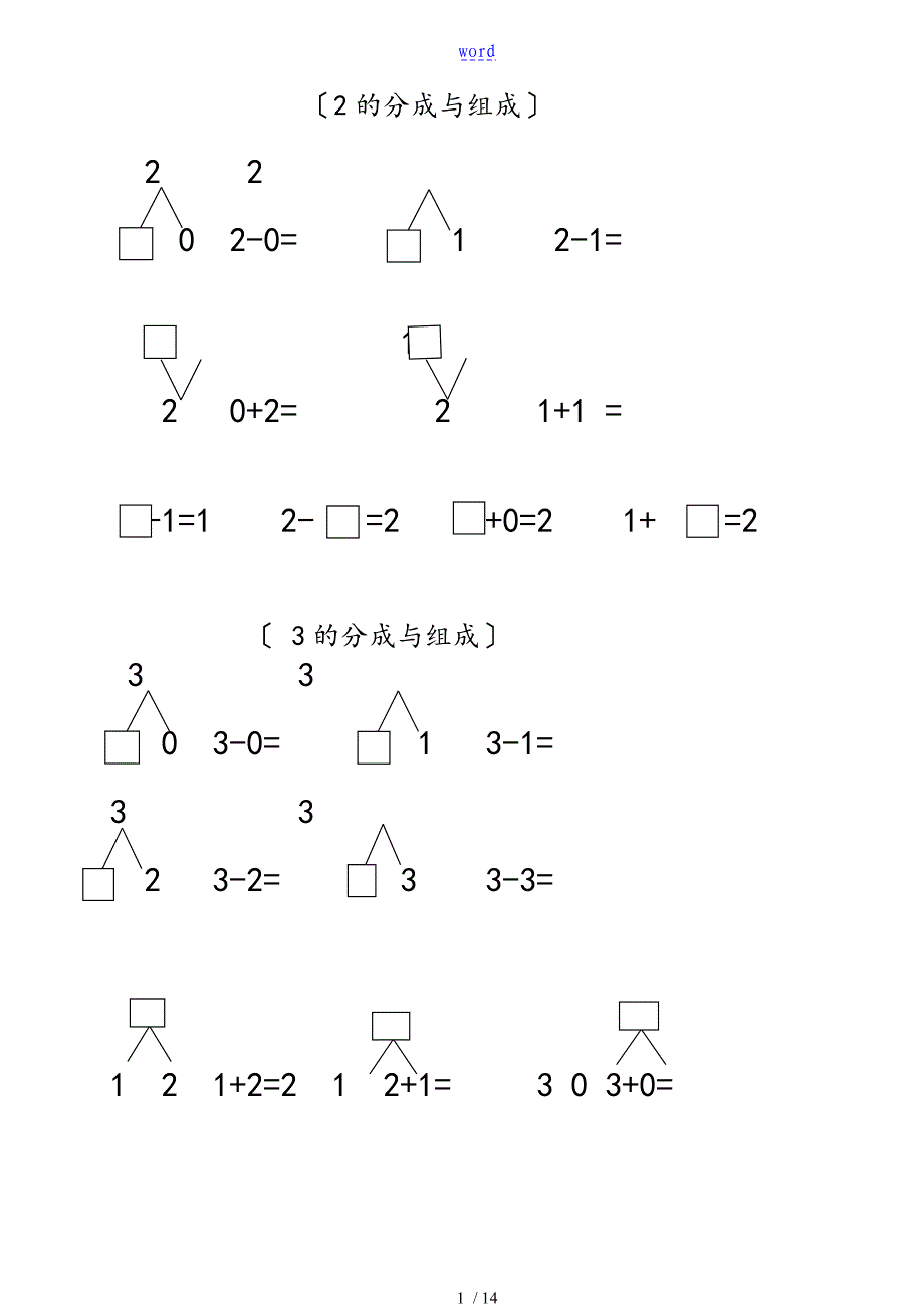 10以内数地分解与组合练习题46098_第1页