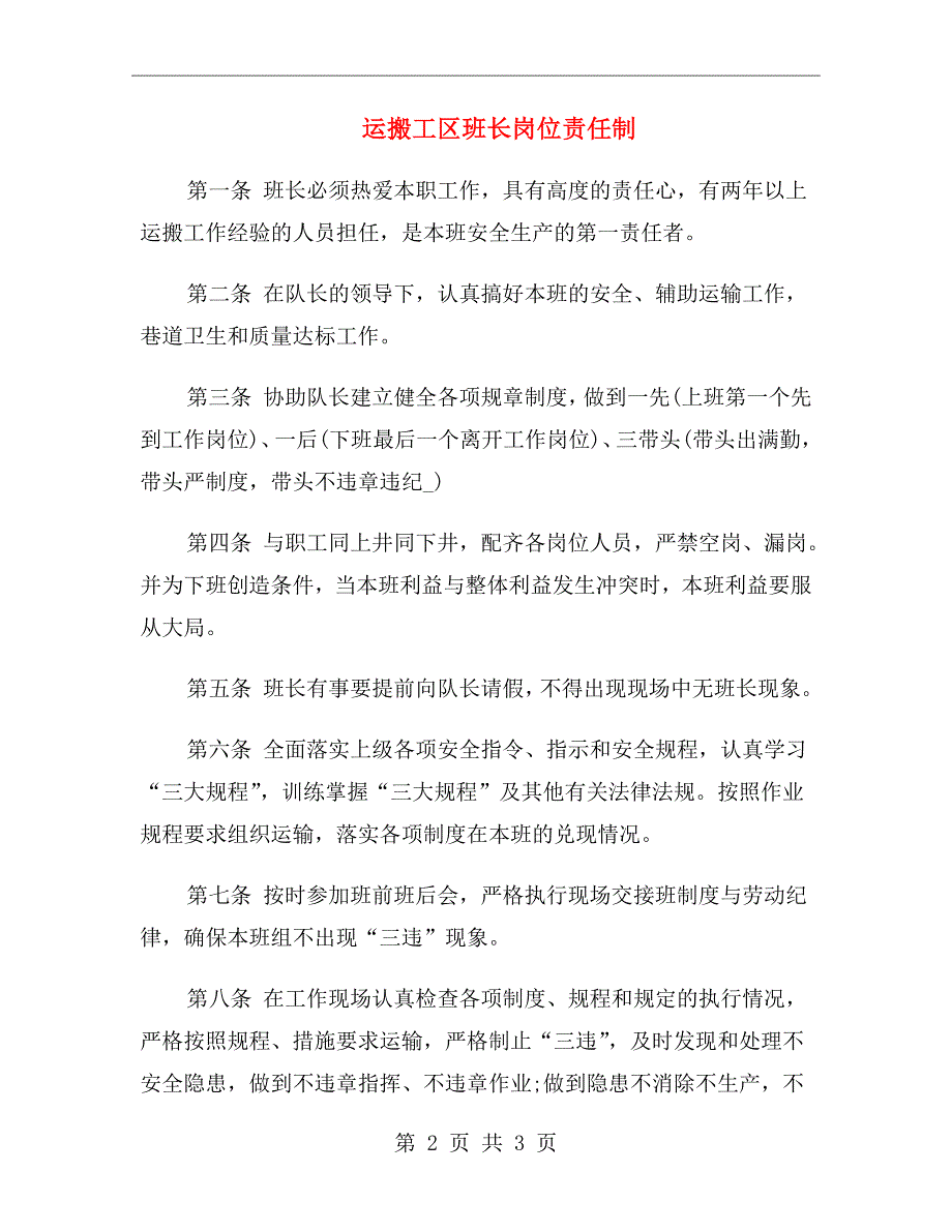 运搬工区班长岗位责任制_第2页