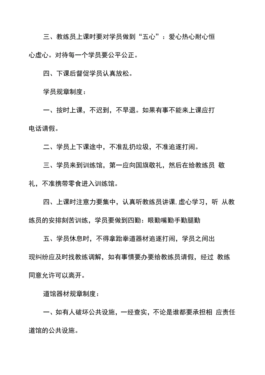 跆拳道训练管理制度范文_第3页