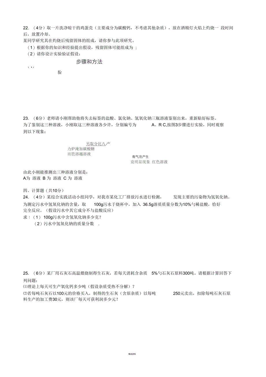 九年级化学下册第十单元课题1常见的酸和碱测试题(无答案)(新版)新人教版_第3页