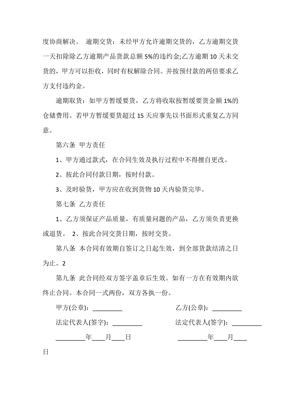 服装厂购销合同范本_第2页