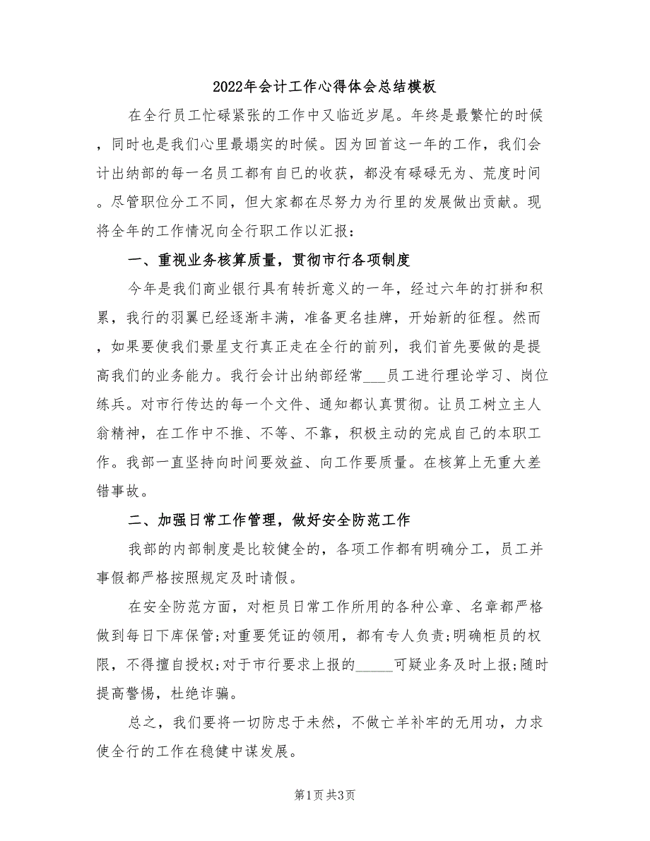 2022年会计工作心得体会总结模板_第1页