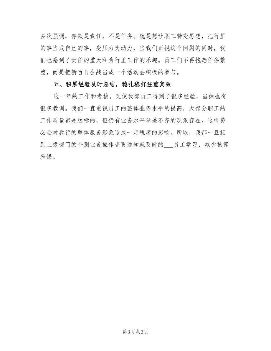 2022年会计工作心得体会总结模板_第3页