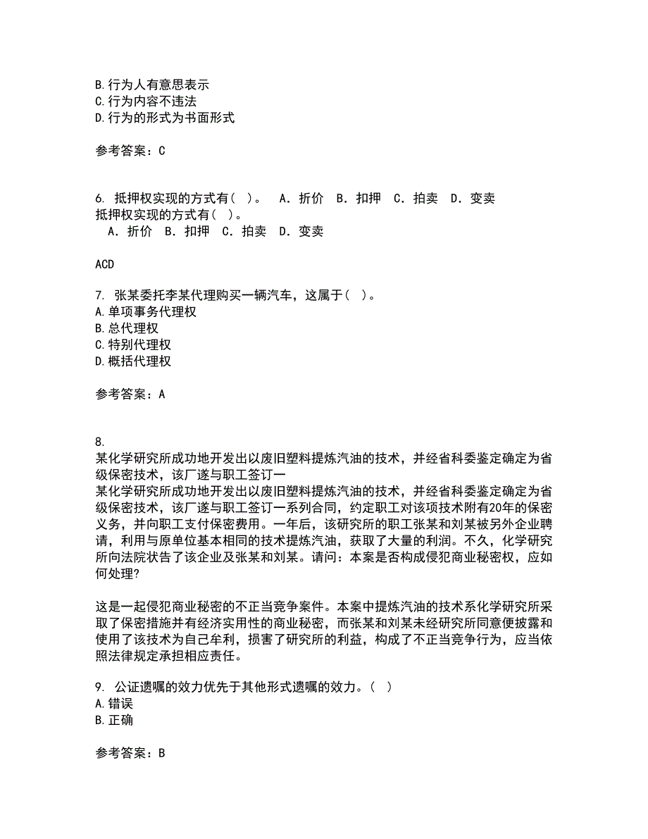 南开大学22春《民法总论》综合作业二答案参考1_第2页