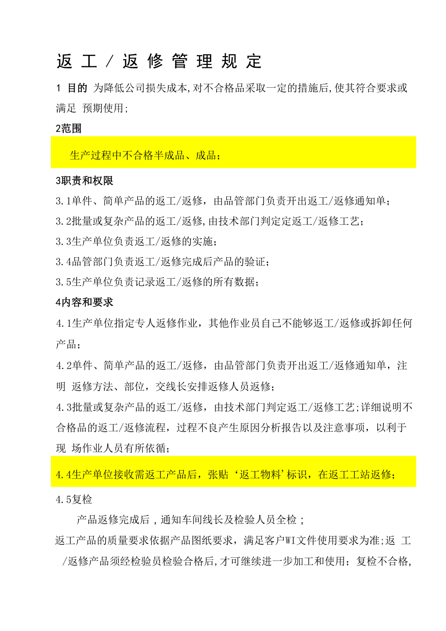 返工返修管理规定_第1页