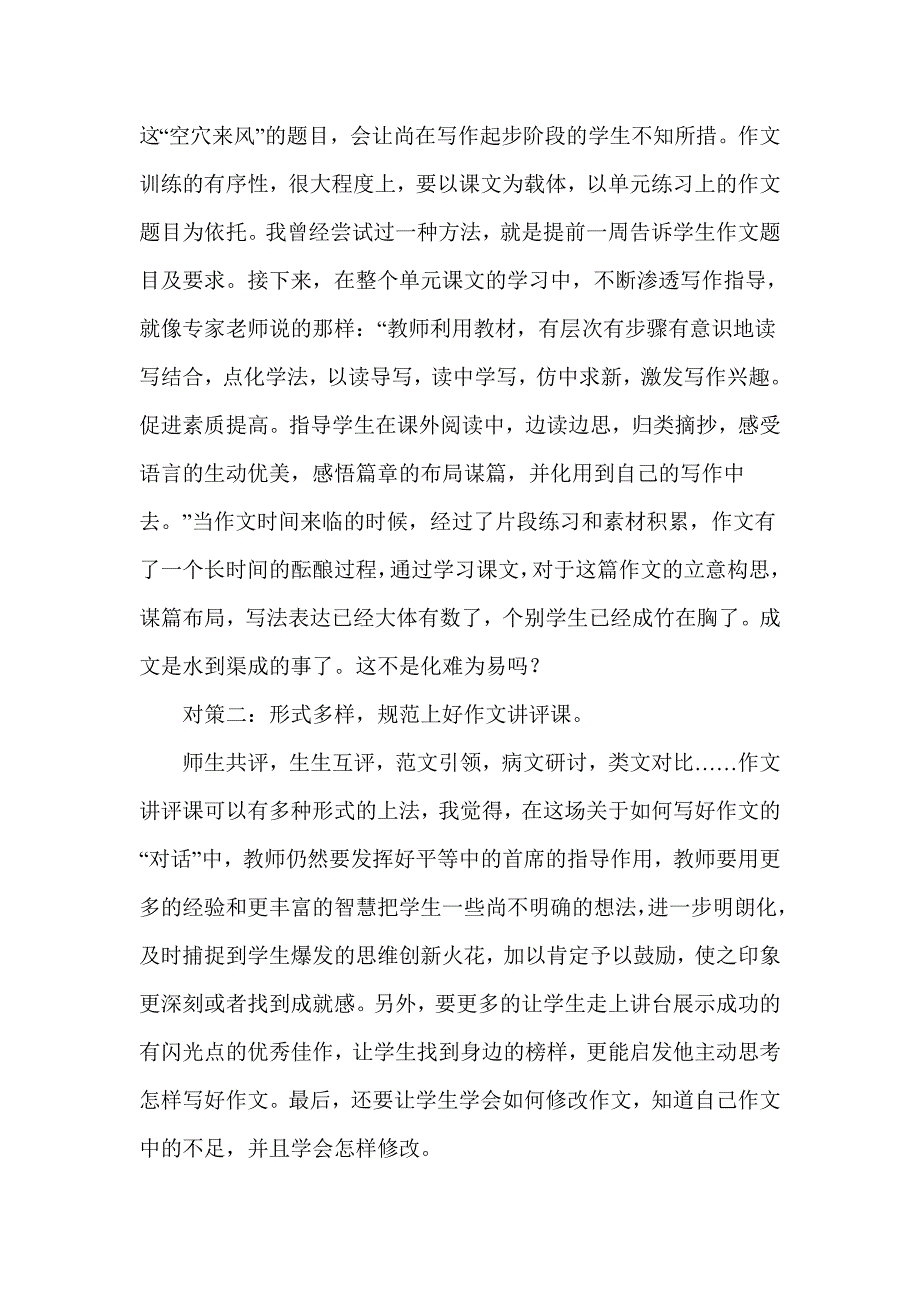 作文主题教研活动总结_第2页