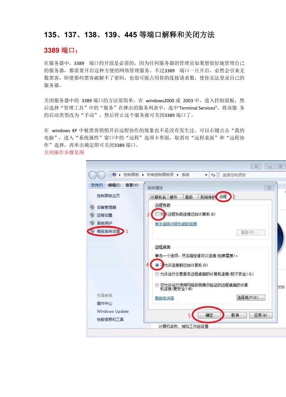 135、137、138、139、445等端口解释和关闭方法_第1页