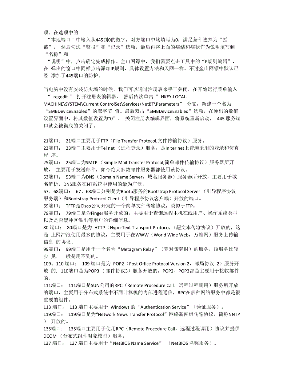 135、137、138、139、445等端口解释和关闭方法_第5页