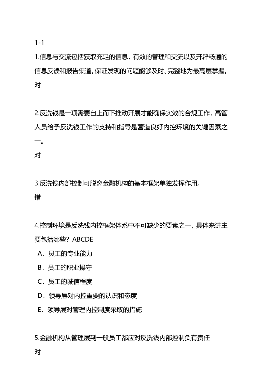 XXXX年民银行反洗钱岗位准入培训终极考试题库(最_第3页