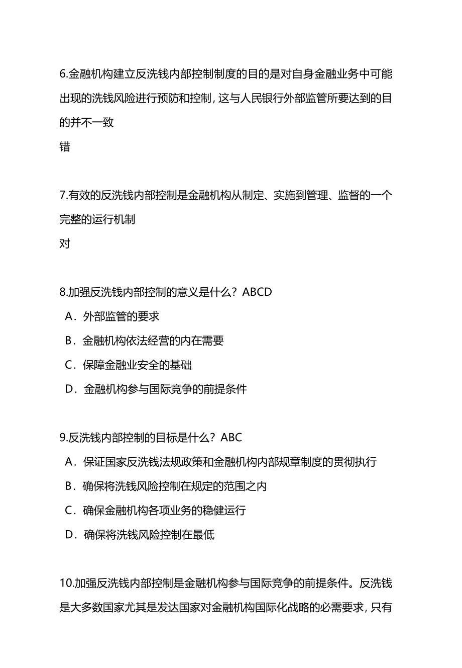 XXXX年民银行反洗钱岗位准入培训终极考试题库(最_第4页