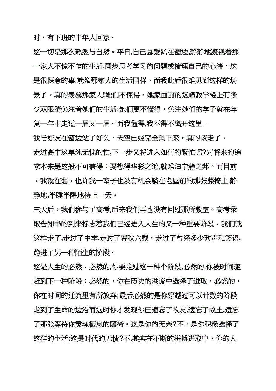 高二作文之高中毕业感言英语_第3页