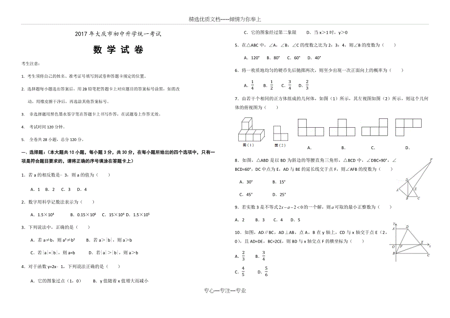 2017年大庆市中考数学试卷_第1页