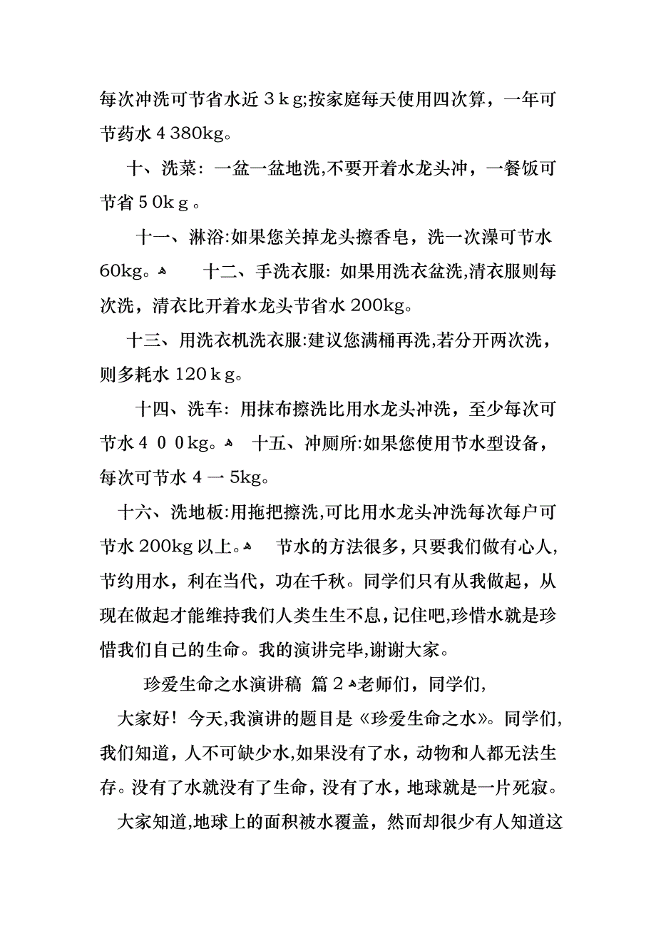 关于珍爱生命之水演讲稿汇总五篇_第3页