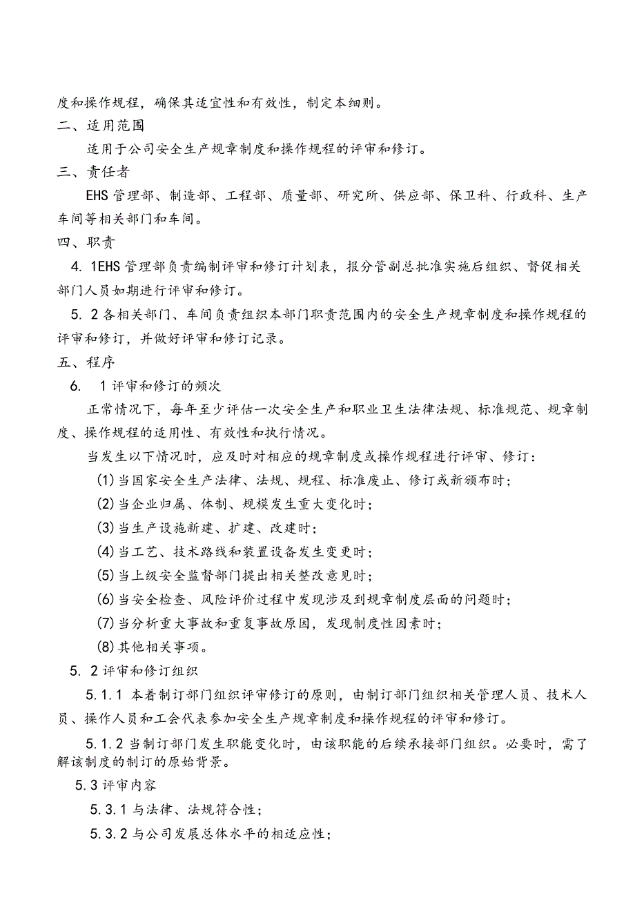 安全生产规章制度和操作规程评审和修订管理细则_第2页