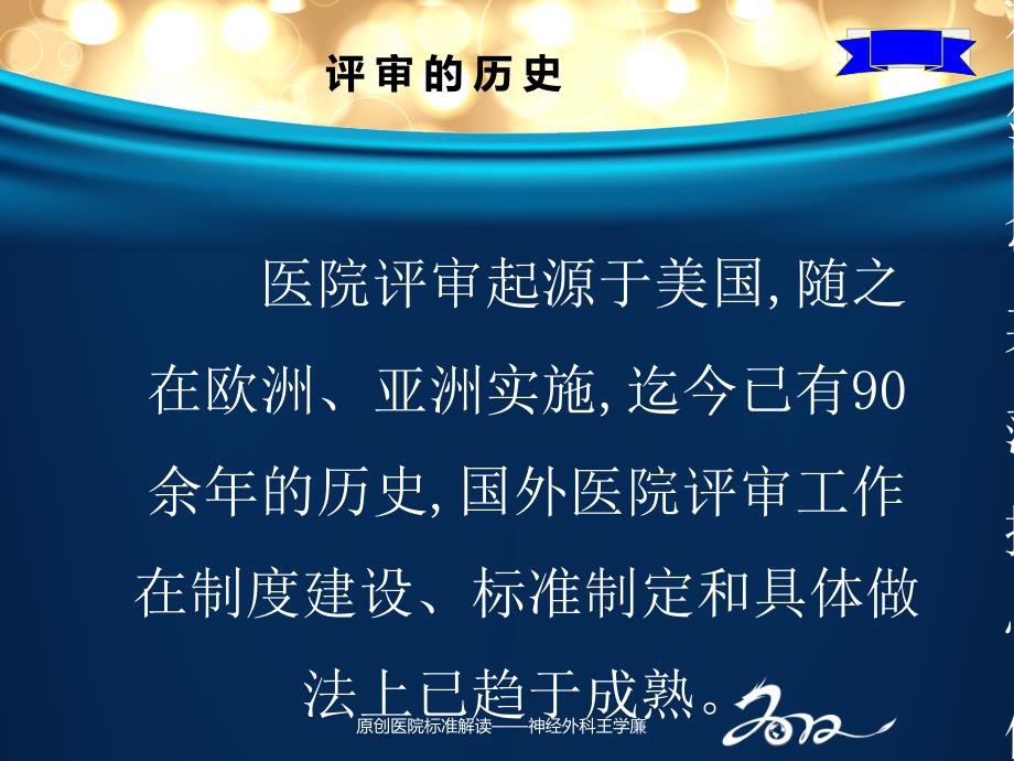 原创医院标准解读神经外科王学廉课件_第2页