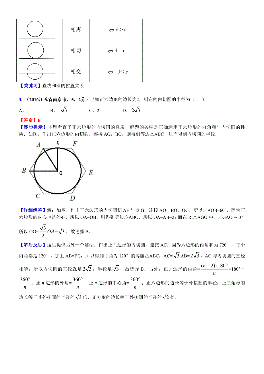 中考数学真题类编 知识点033直线与圆的位置关系_第2页