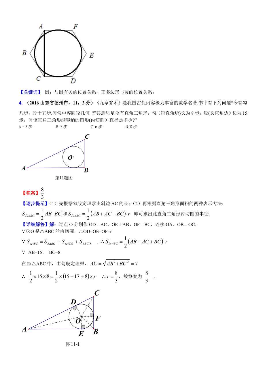 中考数学真题类编 知识点033直线与圆的位置关系_第3页