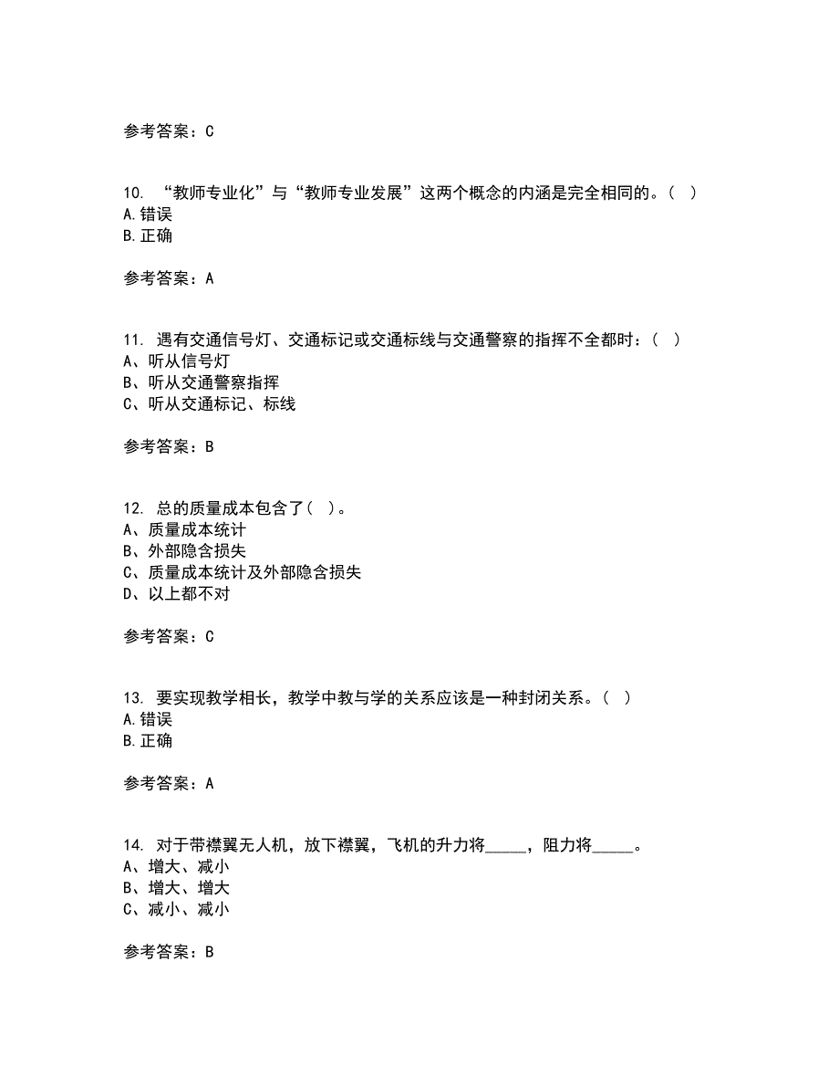 21秋《继续教育》平时作业一参考答案85_第3页