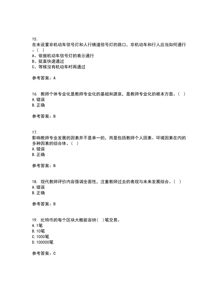 21秋《继续教育》平时作业一参考答案85_第4页