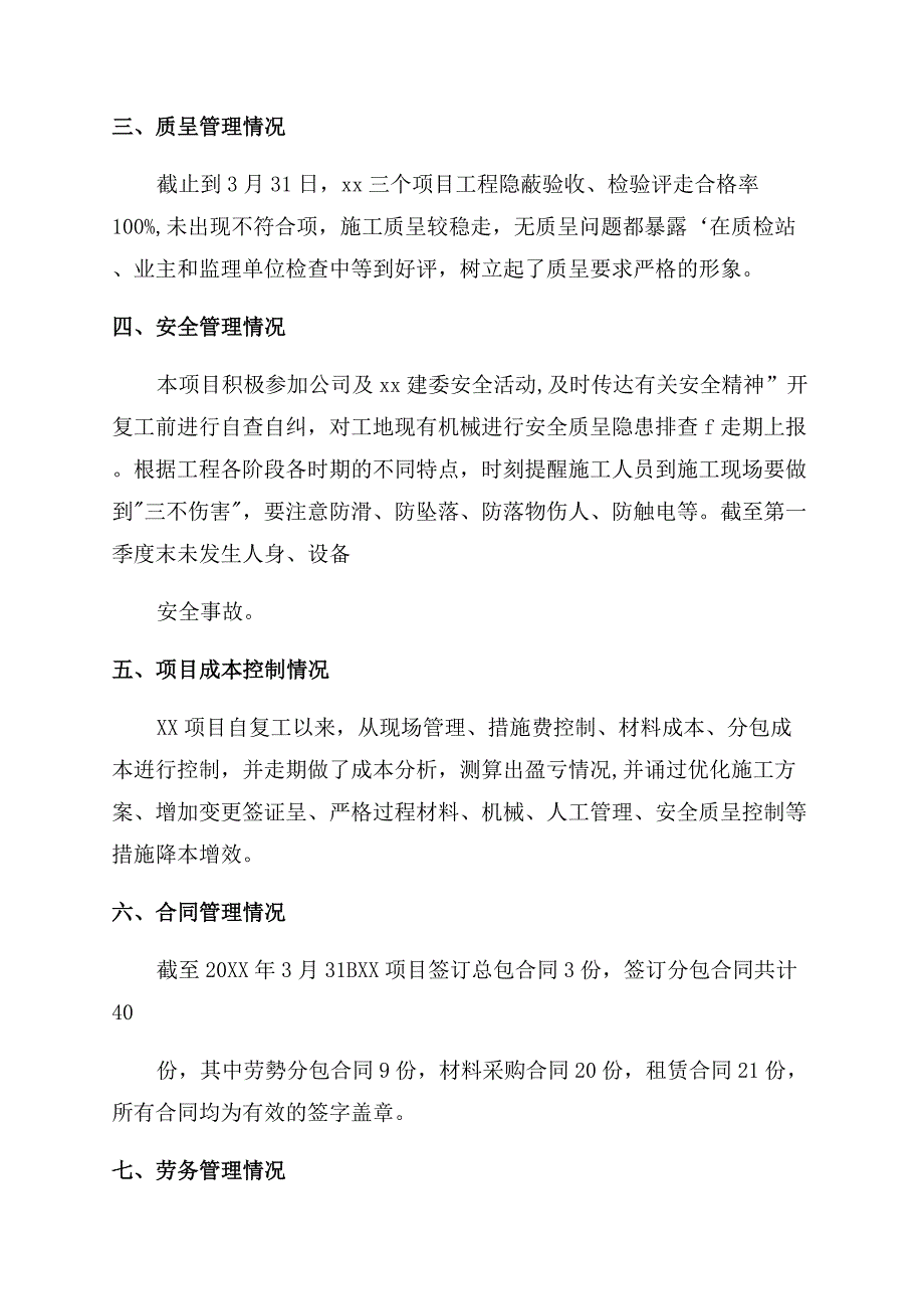 土建项目经理工作总结.docx_第2页