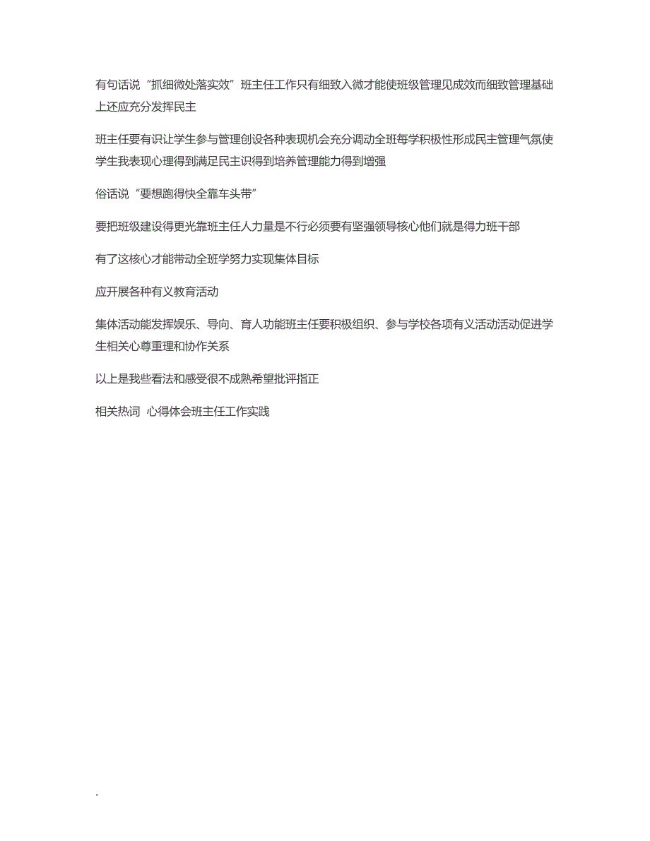 [班主任工作理论与实践心得体会]中小学班主任工作理论与实践方元山373_第2页