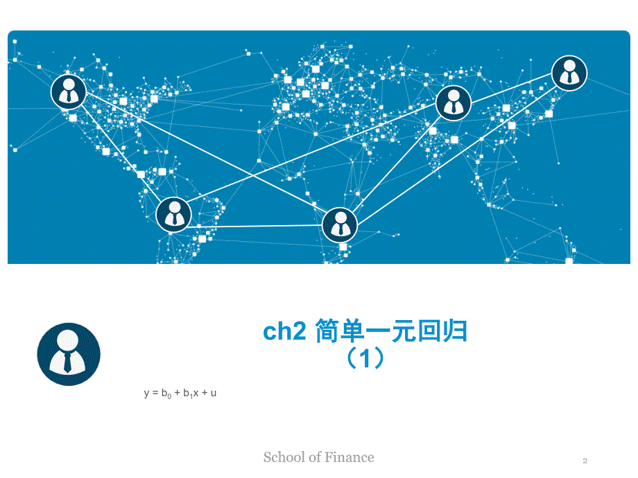 伍德里奇计量经济学导论课件_第2页