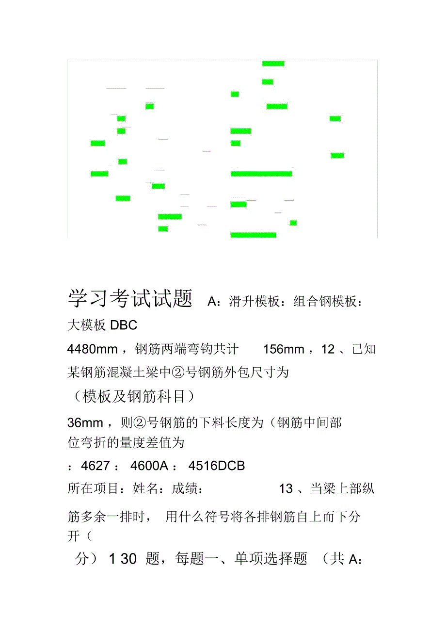 模板及钢筋科目考试试题含答案_第1页