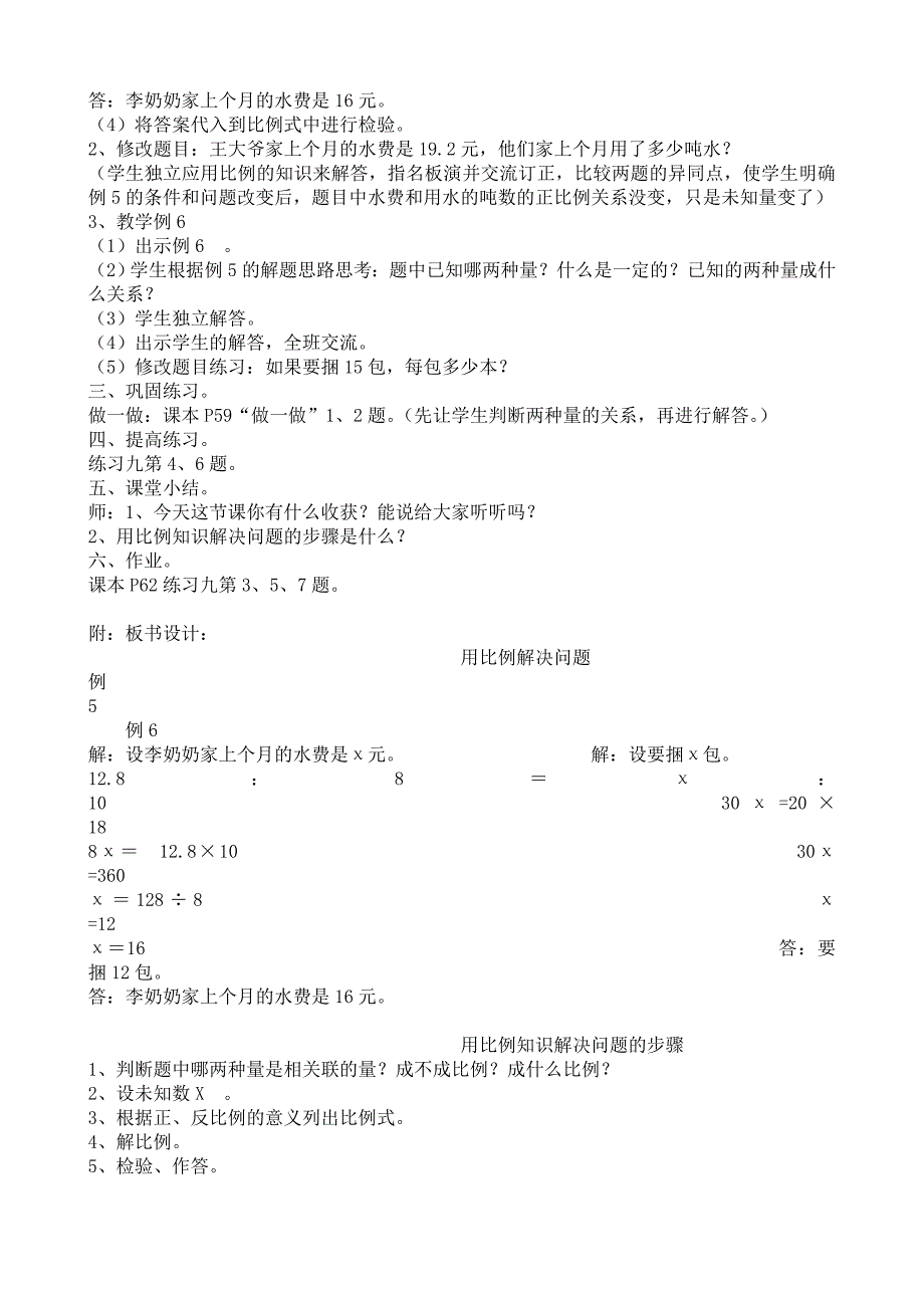 数学《用比例解决问题》教案设计_第2页