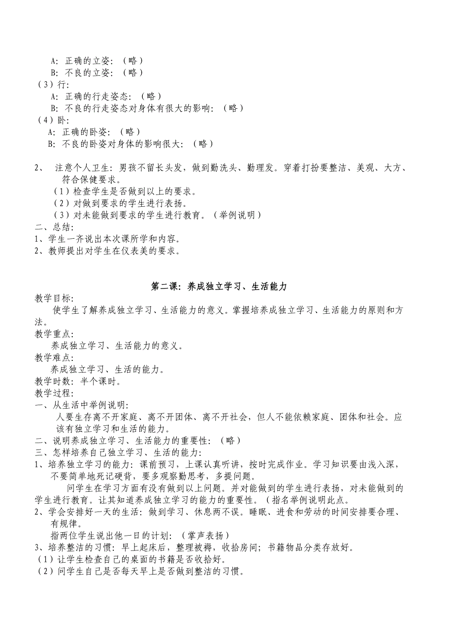 四年级上卫生与健康教案_第2页