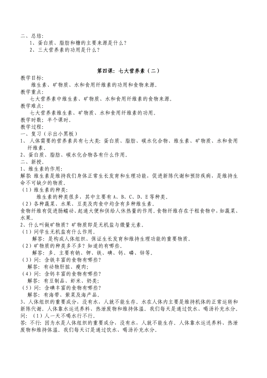 四年级上卫生与健康教案_第4页