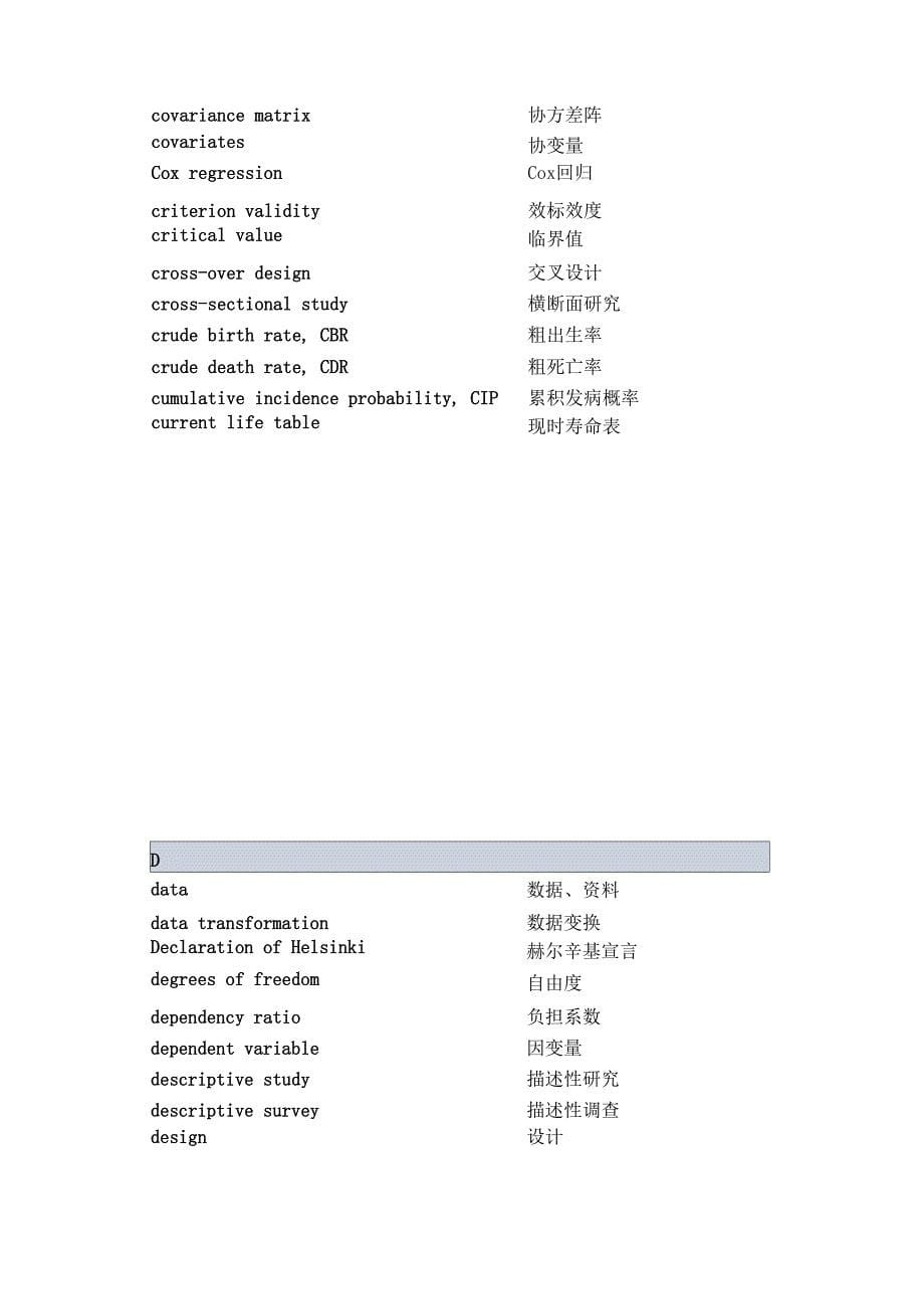 医学统计学词汇表_第5页
