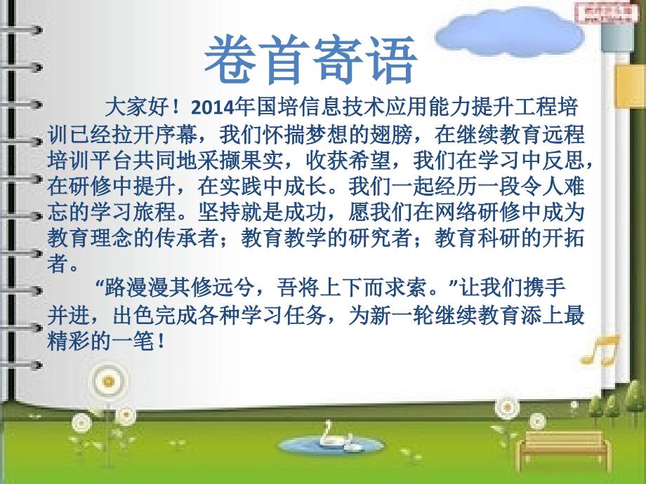 国培计划广西信息技术应用能力提升工程培训简报第一期_第3页