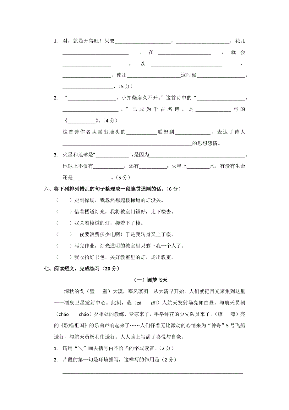 五年级下册语文1-2单元检测卷_第2页