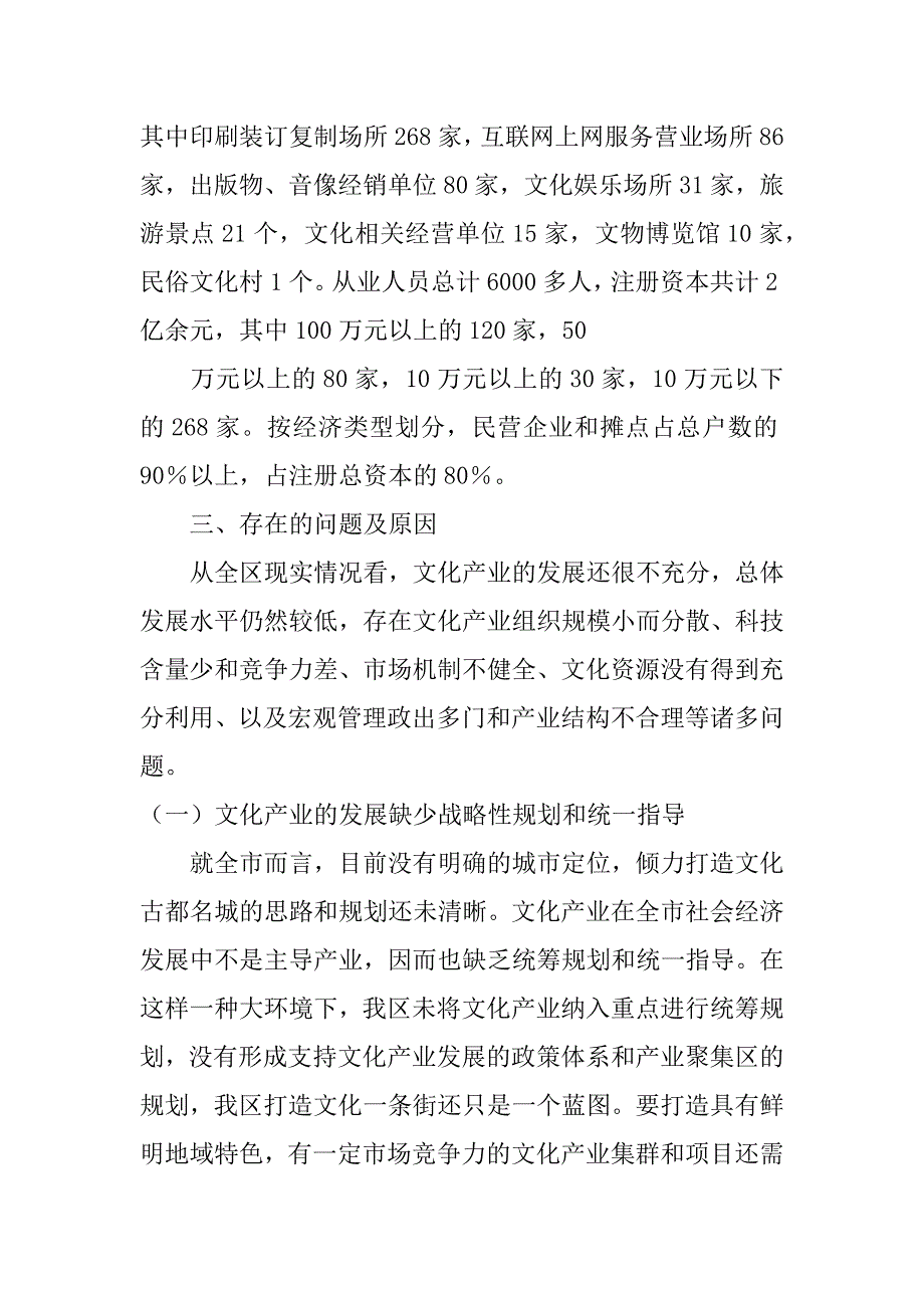 甘肃文化产业发展若干问题思考3篇(甘肃省文化旅游产业发展现状)_第3页