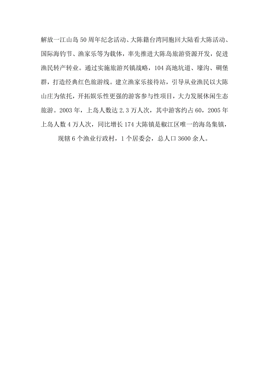 大陈镇南岙客运码头项目建议书5_第4页