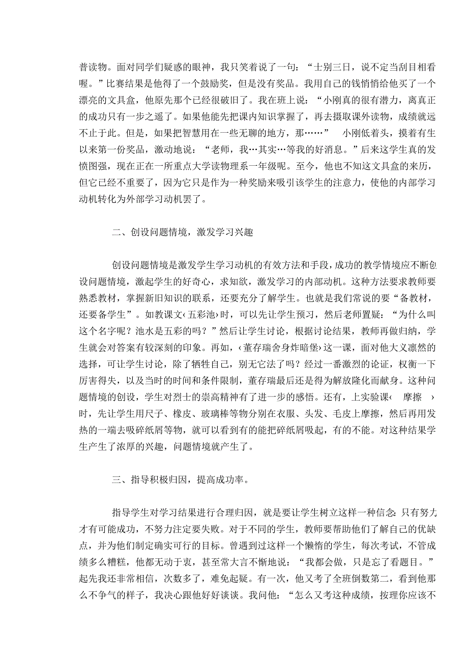 如何激发学生的学习动机 (2)_第2页