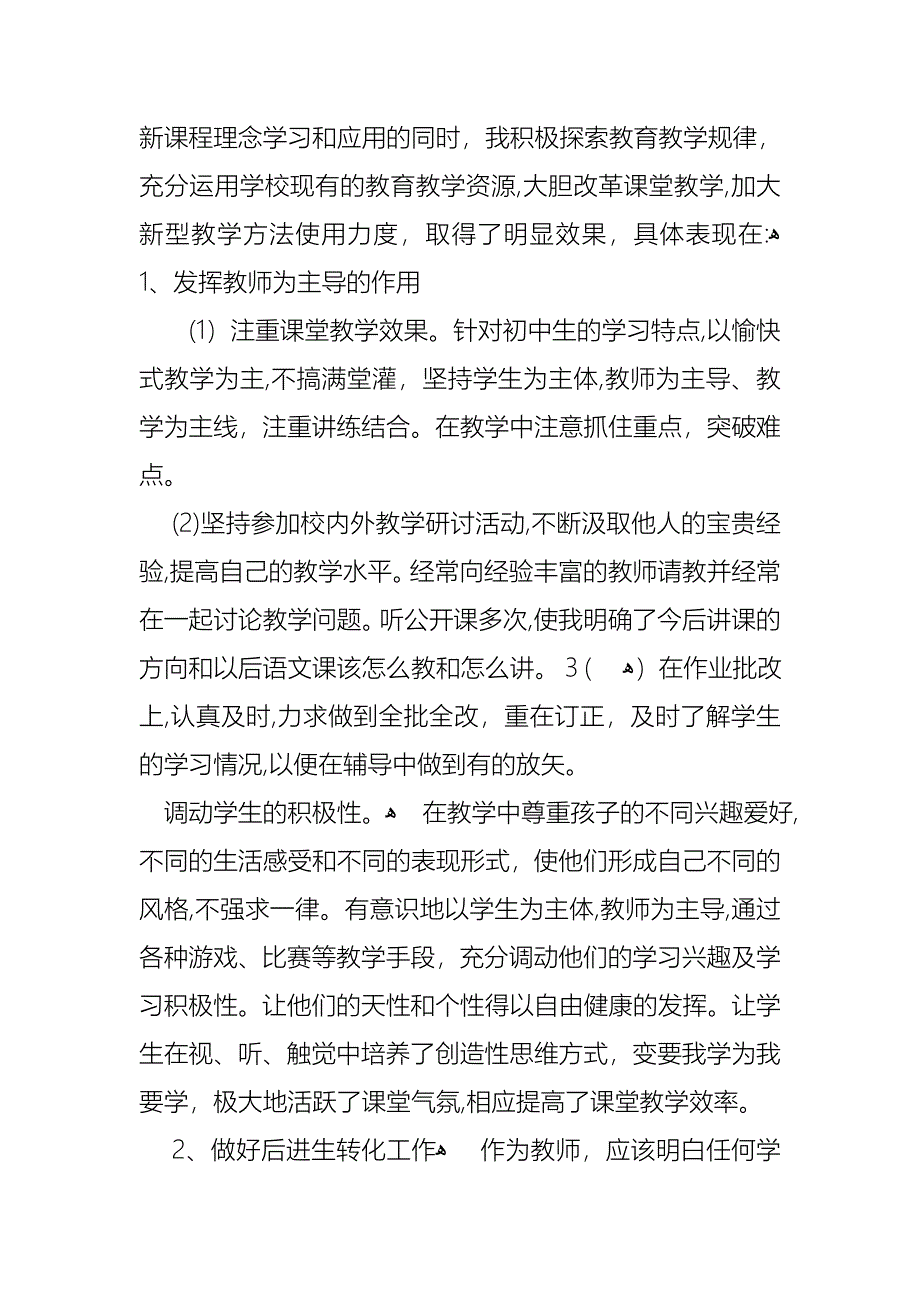 小学英语教师述职报告_第2页