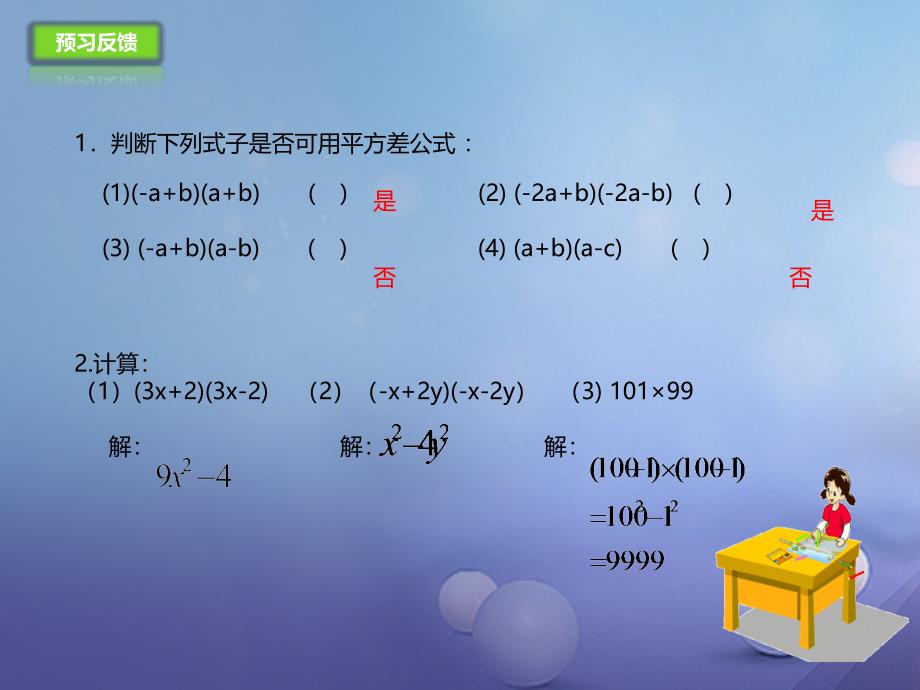 七年级数学下册1.5平方差公式课件新版北师大版_第4页