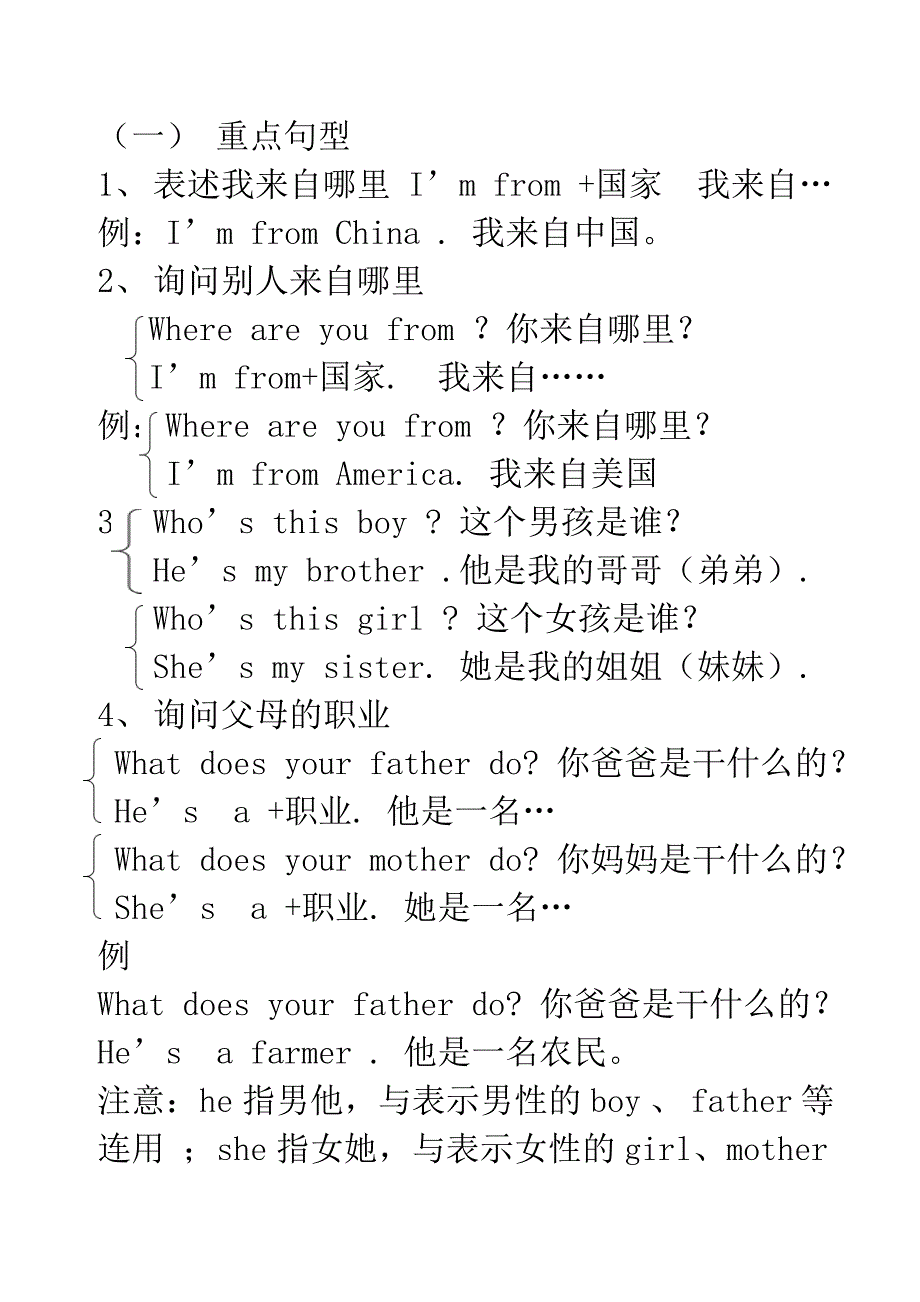 小学四年级英语考点总结_第2页