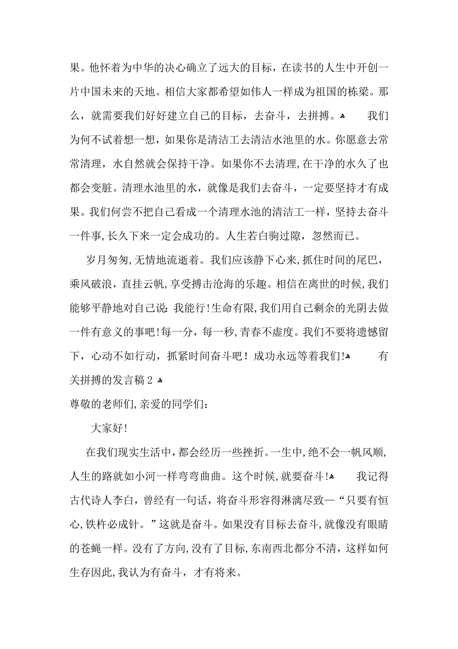 拼搏的发言稿_第2页