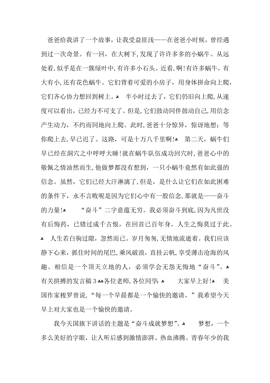 拼搏的发言稿_第3页